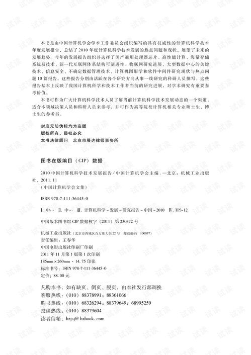 2010中國計算機科學技術發(fā)展報告