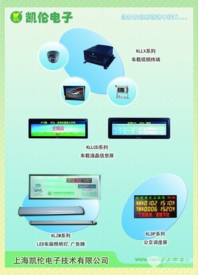 公交智能專家上海凱倫電子亮相天津車展，技術創(chuàng)新賦能公共交通服務升級