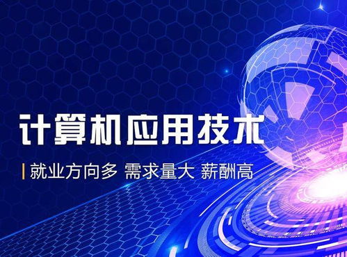 技校熱門(mén)專業(yè)推薦 計(jì)算機(jī)技術(shù)開(kāi)發(fā)領(lǐng)域的兩大選擇