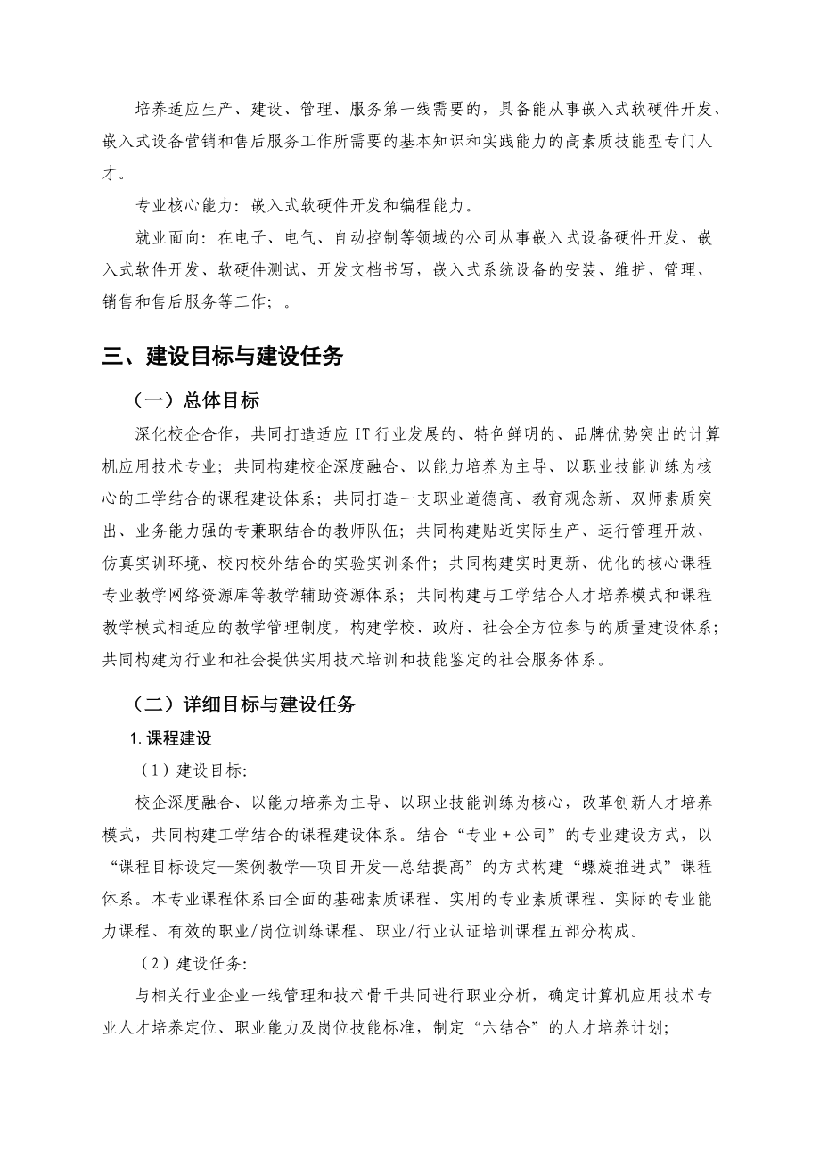 計算機應用技術專業“十二五”建設規劃——聚焦計算機技術開發
